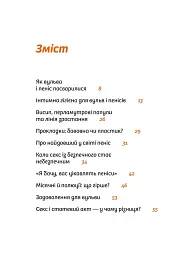Інструкції до сексу не надаються. Уся правда про стосунки, безпеку та задоволення - мініатюра 2