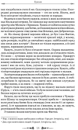 Правдива історія - мініатюра 10