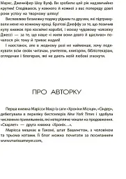 Хроніки Місяця. Скарлет - мініатюра 11