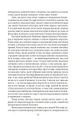Дума пралісу. Оповідання - Осип Турянський - мініатюра 15