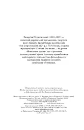 Невеличка драма. Повість без назви - Валер'ян Підмогильний (978-966-10-5864-3) - мініатюра 4