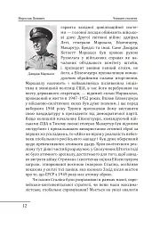 Червоне століття. Том 3. Третя криза західної цивілізації — «холодна війна» - Мирослав Попович - мініатюра 11