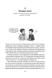 Гадки не маємо. Подорож невідомим Всесвітом - Деніел Вайтсон - мініатюра 13