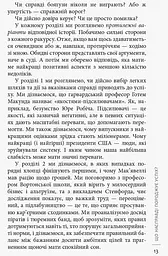 Лаяти не на те дерево - Баркер Ерік (ФБ722032У) - мініатюра 6