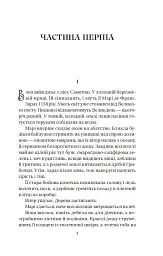 Матінка - Лорен Ґрофф - мініатюра 3