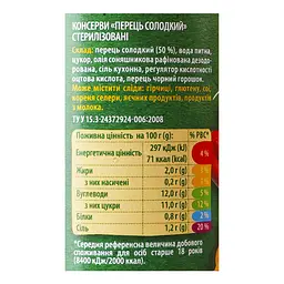 Перець Верес солодкий 435 г - мініатюра 5