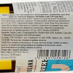 Вино Saddle Creek Semilion Chardonnay біле сухе 0.75 л - мініатюра 3