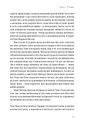 Туве Янссон: Слова, образи, життя - Буель Вестін - мініатюра 6