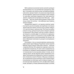 Книга Емпатія в бізнесі. Співпереживання як двигун корпоративного успіху - Марія Росс Yakaboo Publishing (9786177933112) - мініатюра 10