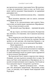 Гадес і Персефона. Гра відплати. Книга 4 - Скарлетт Сент-Клер - мініатюра 16