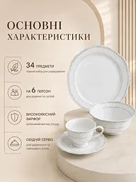 Столовий сервіз порцеляновий 34 предмети на 6 персон з тарілками 27/21,5 см та чайником 1 л, чашки 220 мл (37261988) - мініатюра 3