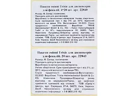 Пакети для фекалій TRIXIE змінні M 20шт/уп арт.22843 - мініатюра 10