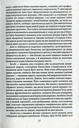Великий Гетсбі - мініатюра 10