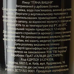 Лікер П'яна Вишня 17.5% 0.5 л - мініатюра 6