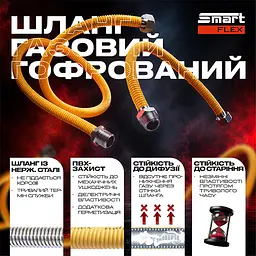 Шланг газовий гофрований SmartFlex ВЗ 3/4” 60 см - мініатюра 2