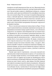 Як насправді влаштований світ. Наука про наше минуле, теперішнє і майбутнє - Вацлав Сміл - мініатюра 7