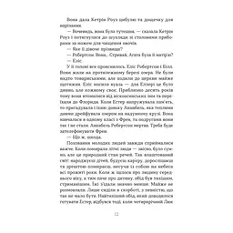 Книга Леді поховального бюро - Клер Свінарскі Yakaboo Publishing (9786178225988) - мініатюра 3
