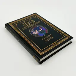 Примха мерця - Агата Крісті | Клуб Сімейного Дозвілля, книга українською, нова, тверда - мініатюра 2