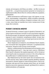 Природа війни. Біблійний погляд на причини, межі та мораль війни - Іван Равлюк - мініатюра 21