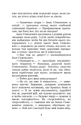 Недуга - мініатюра 3
