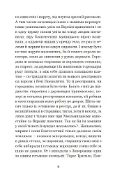 Чорна рада. Хроніка 1663 року - Пантелеймон Куліш - мініатюра 7