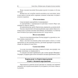 Родовий шлях: від карми до нового життя - Ілона Ліско - миниатюра 3