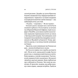 Повернення до кафе на краю світу - Джон П. Стрелекі Vivat (9789669822468) - мініатюра 11