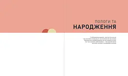 Вагітність день за днем - Меґґі Блотт (518979) - мініатюра 9
