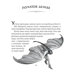 Книга Неймовірні створіння - Кетрін Ранделл Vivat (9786171707283) - миниатюра 5