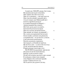 Кентерберійські оповіді. Частина І - Джеффрі Чосер Астролябія (9786176642268) - мініатюра 7