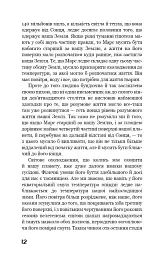 Війна світів - Герберт Веллс - мініатюра 6