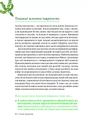 Зелене чаклунство. Як відкрити для себе магію квітів, трав, дерев, кристалів тощо - Пейдж Вандербек - мініатюра 11