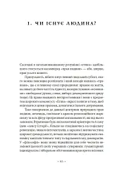 Етика. Нарис про розуміння зла - Ален Бадью - мініатюра 8