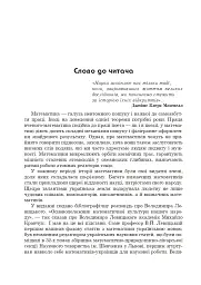 Володимир Левицький - основоположник української математичної культури - Григорій Возняк - мініатюра 3
