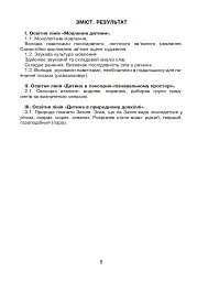 Школа жабеняти Кваки. Тестувальник - Світлана Якименко - мініатюра 6