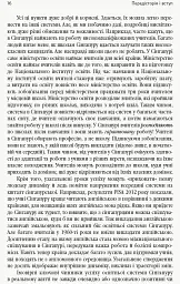 Переймаючи досвід Сінгапуру. Сила парадоксів - мініатюра 9