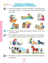 Я досліджую світ. Підручник інтегрованого курсу для 1 класу закладів загальної середньої освіти (у 2-х частинах) Частина 2 - мініатюра 20