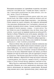 Вартові Кордонів і Меж. Гострі кігті минулого. Книга 2 - Гаель Алехо Грахілья - мініатюра 5