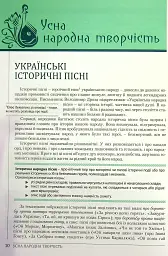 Українська література. 8 клас - мініатюра 7