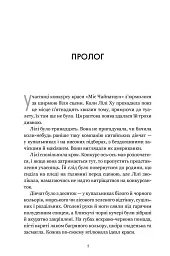 Минулої ночі в клубі «Телеграф» (Limited edition) - Малінда Ло - мініатюра 3