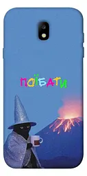 Чохол Demsky Байдуже для Samsung J730 Galaxy J7 (2017)
