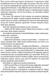Сойчине крило - мініатюра 8