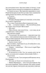Зелений струмок. Пісня серця. Книга 3 - Т. Дж. Клюн - мініатюра 6