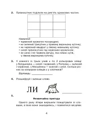 Логіка в задачах і прикладах. 2 клас. Робочий зошит - мініатюра 3