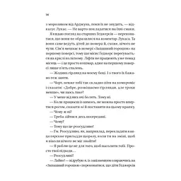 Книга Дзвінок для пробудження - Бет О'Лірі Vivat (9786171713949) - миниатюра 2