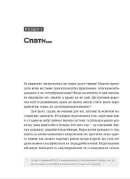 Чому ми спимо. Користаємо з усіх можливостей сну та сновидінь - мініатюра 5