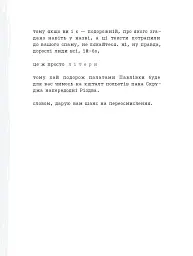 Лемніската - Ірина Сажинська - мініатюра 8