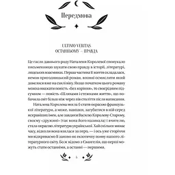 Шовкова пані - Наталена Королева /зі зрізом/ - мініатюра 5