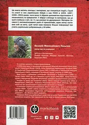 Дружба, скріплена кров’ю. УНСО і Грузія - мініатюра 2