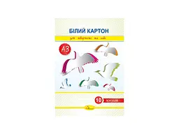 Картон Апельсин 10 аркушів білого А3